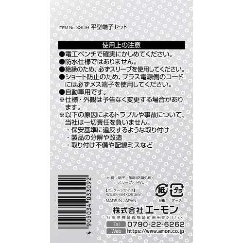 amon flat terminal set 250 type AV(S)0.5~2sq 10 sets 3309