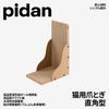 Pidan Cat Scratching Post, High-Density Cardboard Cat Toy, Natural Wood Pulp, Double-Sided Cat Bed, Dual-Use Bed and Toy, Starch-Based Adhesive,