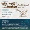 FINE JAPAN s funkčním kakaem Sleeping Forest 5 sáčků GABA 100mg Glycin 100mg Domácí výroba x sada 3 kusů [Tvrzení o potravinách]
