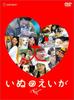 DVD  - Dog Movie Premium Edition  GNBD1111 Japan Movies & DVD Used