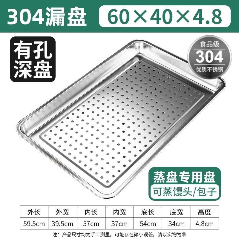 Jing Yu Heng 304 Stainless Steel Square Steaming Tray