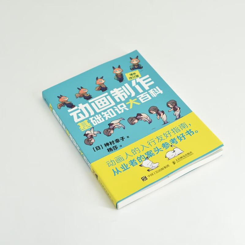 Encyclopedia of Animation Production (Revised Edition)
