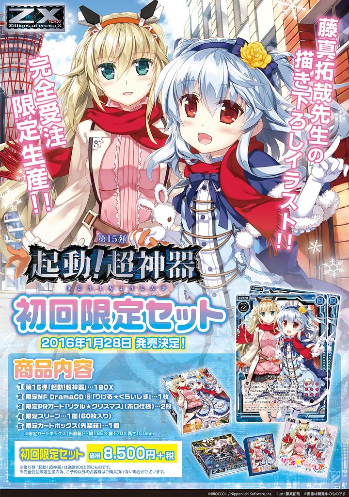 Of Enemy 15th Super Sacred Treasure First Limited Set Z/X -Zillions X- Launch!