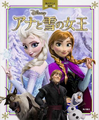Frozen Kadokawa Anime Picture Book