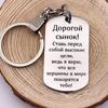1Pc Stainless Steel Family Keychain Son Mom's Love Thanksgiving Gifts Russian Daughter Mother's Gift Encouragement Rectangular