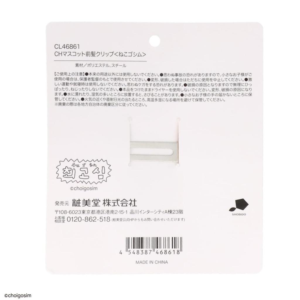 Shoibdo Chegoshim Mascot Bangs Clip CL46860 <Dog Goshim>