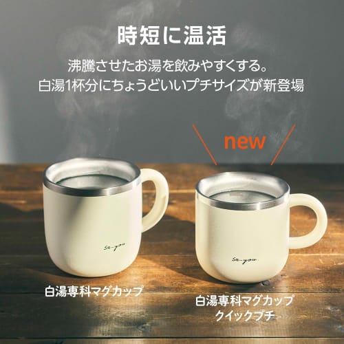 Doshisha Mug for Hot Water, 230ml, Quick Petit, Warming, Cold Relief, Heat-Absorbing Design, Ivory, ONZONE