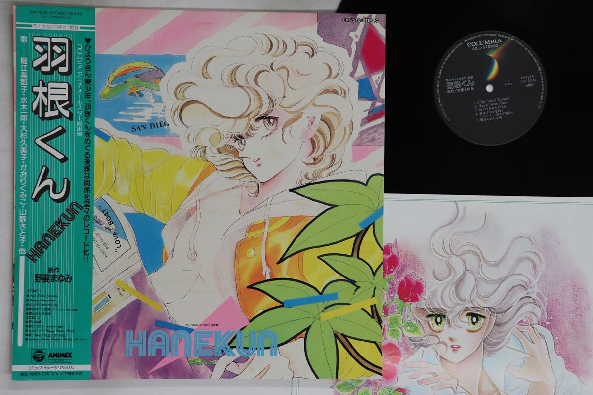 

LP Пластинка АНИМЕ - Hanekun CX7215 COLUMBIA 1985 Япония Оби Аниме/Игра Б/У
