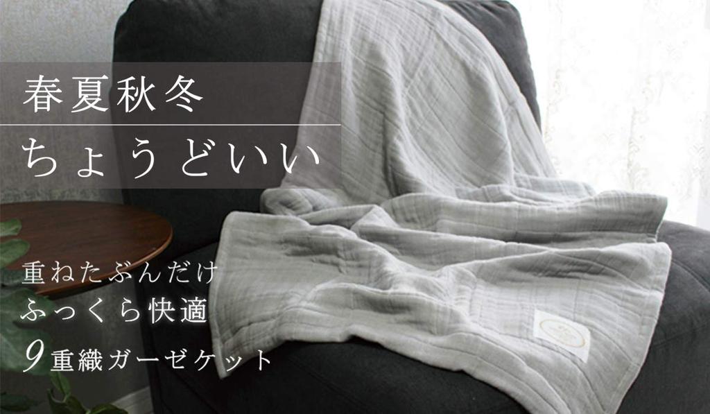 Gauză de bumbac Feuille Gauză moale și voluminoasă pentru Fabricat în Japonia cu calitatea pe care o așteptați de la un maestru [Pătură cu 9 straturi] confort pe tot parcursul anului. țesător.