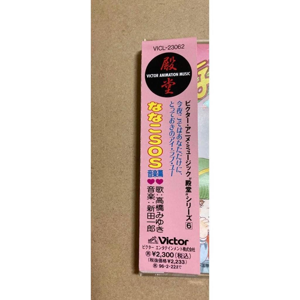 Used Nanako SOS Music Collection CD Anime Showa Retro