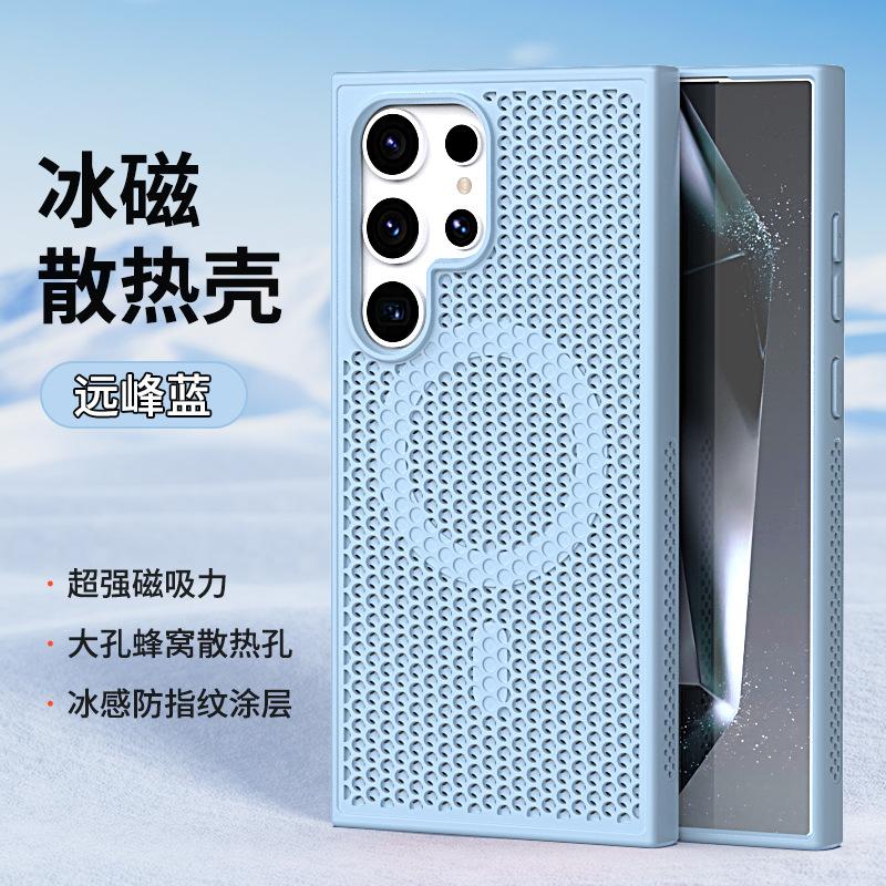 Applicable to Samsung S26Ultra Magnetic Cooling Mobile Phone Case S5Ultra Breathable S24Ultra Anti-drop Protective Case