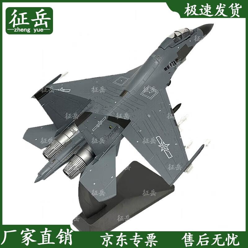 J-16 Fighter Jet Alloy Model