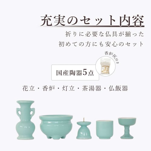Yamako Buddhist Altar Set, 5-Piece Ceramic Set (Celadon, Blue Background) with Incense Burner Ash and Momotaro Matches. Stylish, Modern, Made in Japan