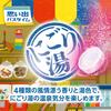 Hakugen Erde Iiyu Nigori Kohlensäurebad Showa Retro Stadt 12 Kohlensäurebad Nigori Heiße Quelle Einzeln Zeitreise Müdigkeit Hergestellt in Zusatzstoffe,