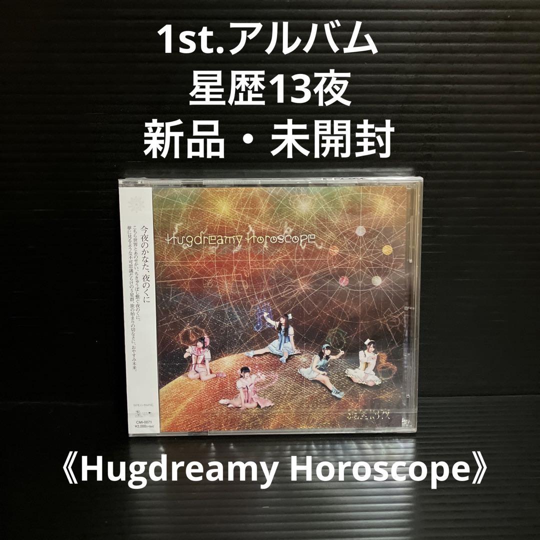 

[USED] 13 nights in the starry calendar Hugdreamy Horoscope