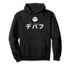 Funny Funny Gag Joke Hoodie with Kanji Text "Debuff" "Debafu"