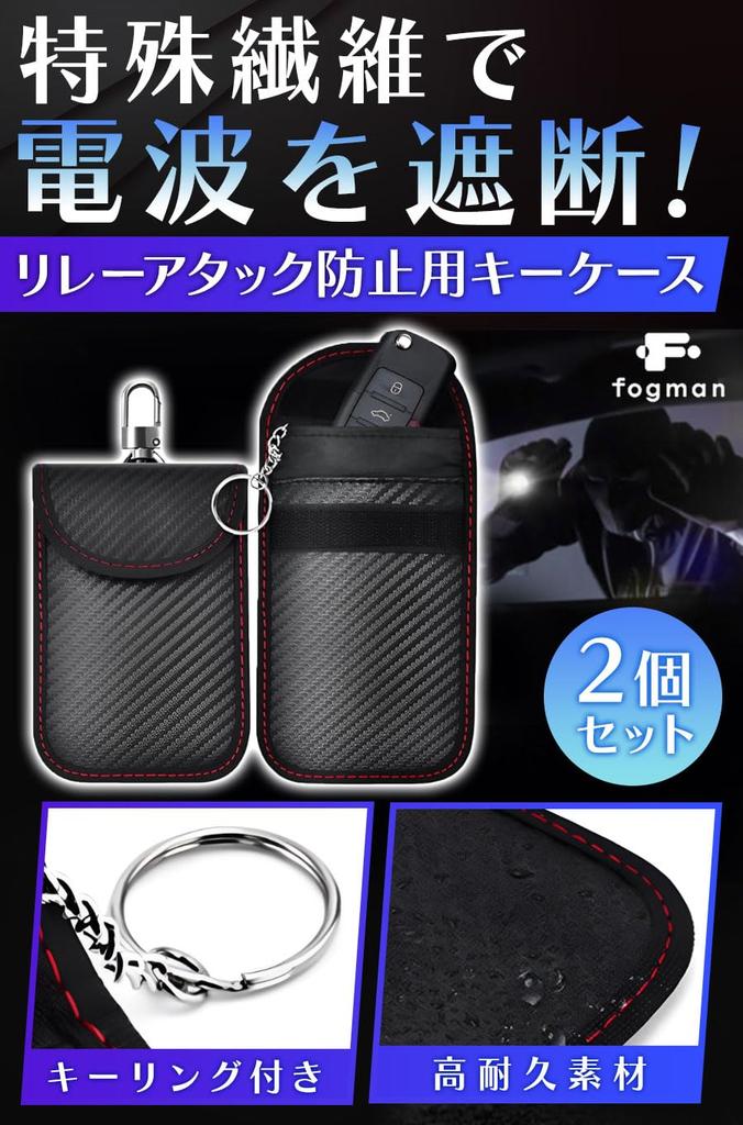 fogman Relay Attack Prevention Key Case, Radio Wave Blocking, Anti-Theft, Smart Key Case, Set of 2