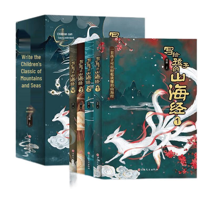 Illustrated Classic of Mountains and Seas for Kids (4 Books)