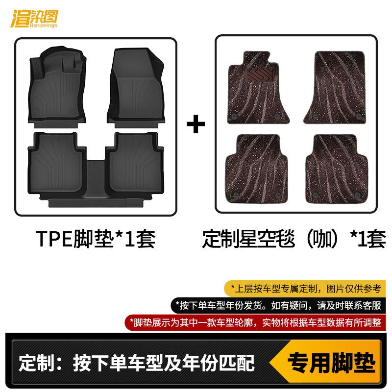 Refine S5 TPE Double-Layer Car Floor Mats: Waterproof, Full-Surround, Wear-Resistant.