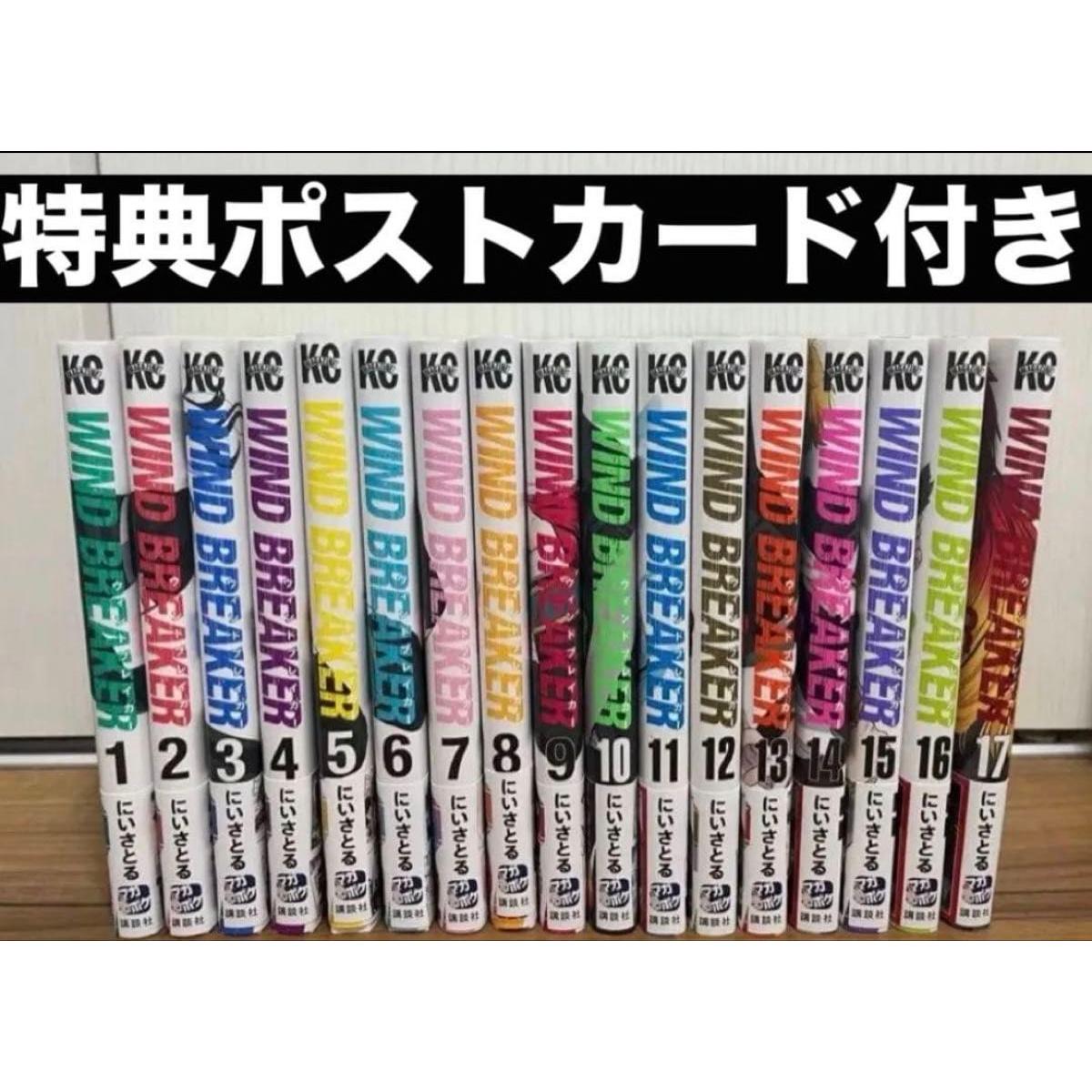 Used WIND BREAKER volumes 1 to 17 set with bonus postcard