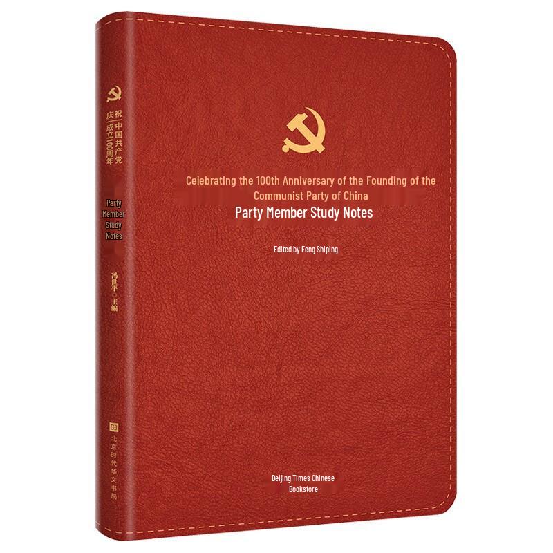 CCP 100th Anniversary Study Notebook