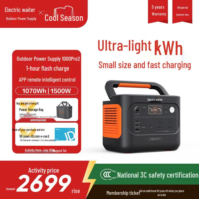 Dian Xiao Er 1000Pro2 Portable Power Station 1500W