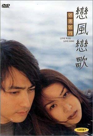

DVD DVD - Love Wind Love Song (Korean Version China Movies & DVD Used