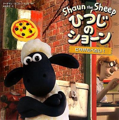 I Want Pizza! (Shaun the Sheep)