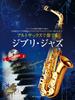 Ghibli Jazz für Altsaxophon Klavierbegleitung Partitur Karaoke (Inklusive & CD)