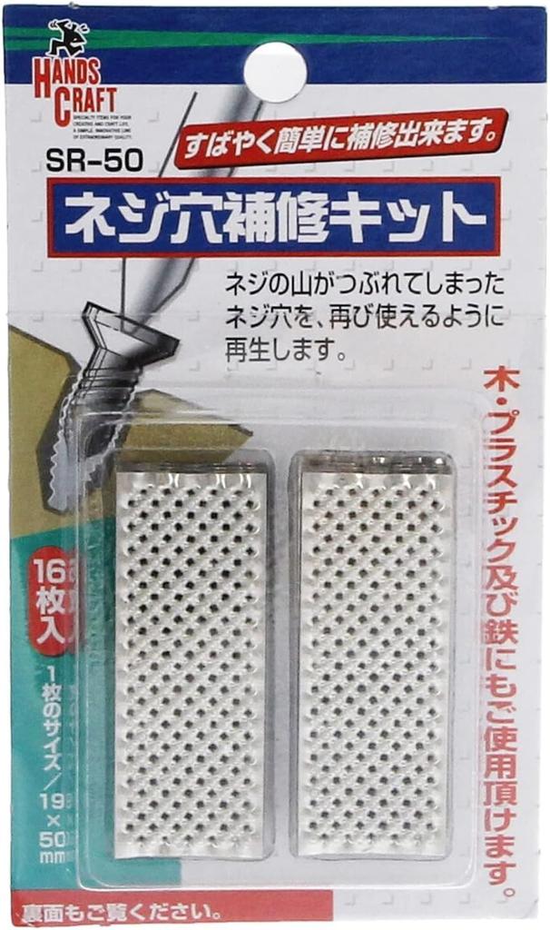 Screw Hole Repair Kit, 16 Pieces, SR-50, Black, Hands, CRAFT (1 piece)