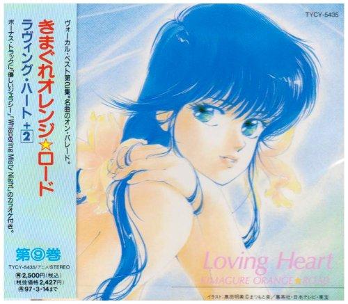 

Kimagure Orange Road Loving Heart