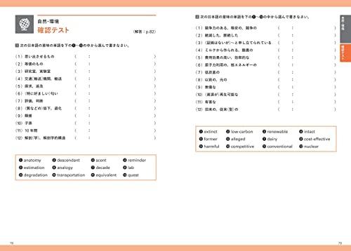 [Audio App Compatible] Eiken Grade Pre-1 Vocabulary and Phrases To Remember Through Sentences, 4th Edition (Obunsha Eiken Book)
