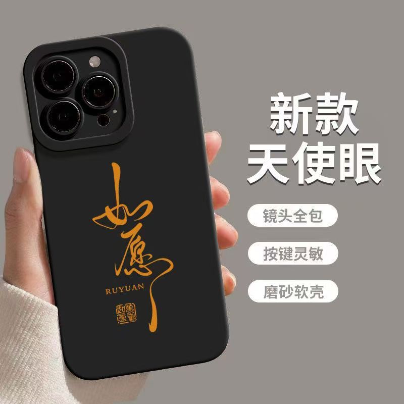 Ruyi Ruyuan Applicable Apple 17 Pro Phone Case, iPhone 16 Pro Max, National Trend 2015 New 14 Pro Text iPhone 7