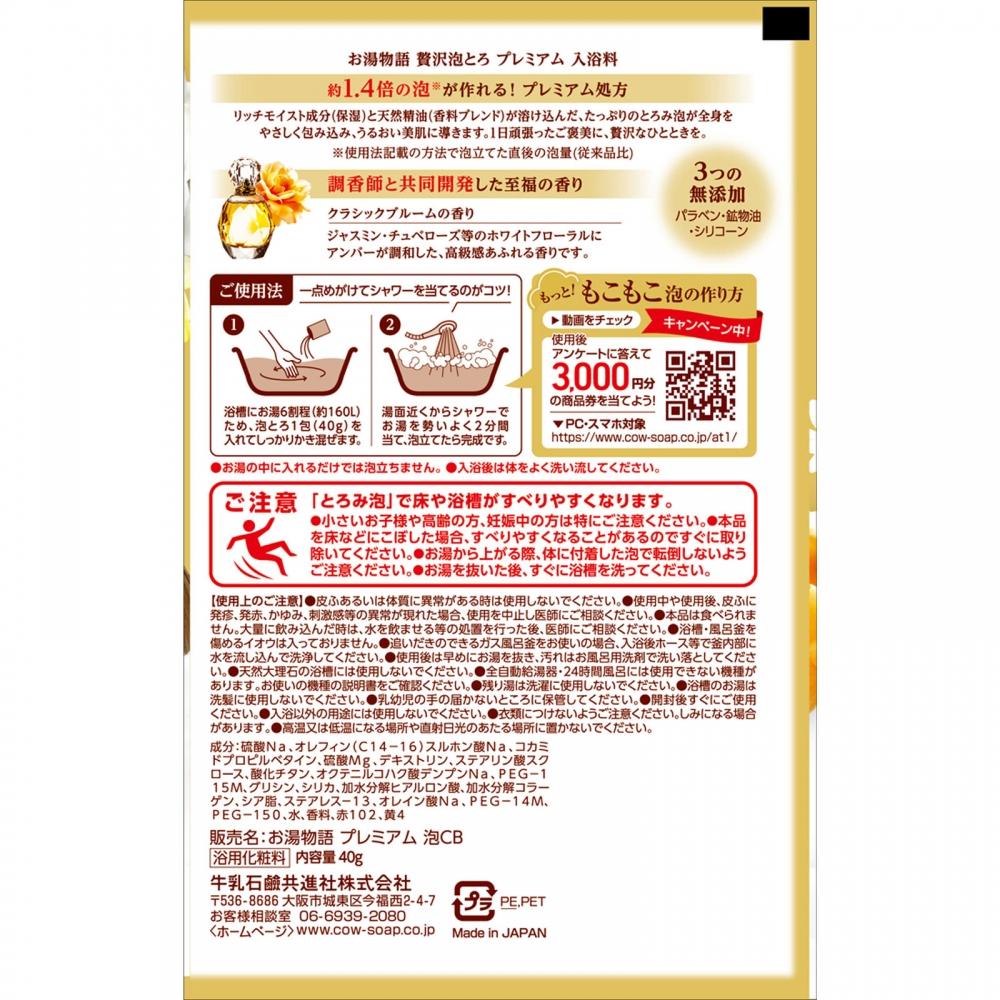 Hot Water Story Cow Soap Kyoshinsha Hot Water Story Luxury Bubble Premium Bath Fee Classic Room Fragrance 40g