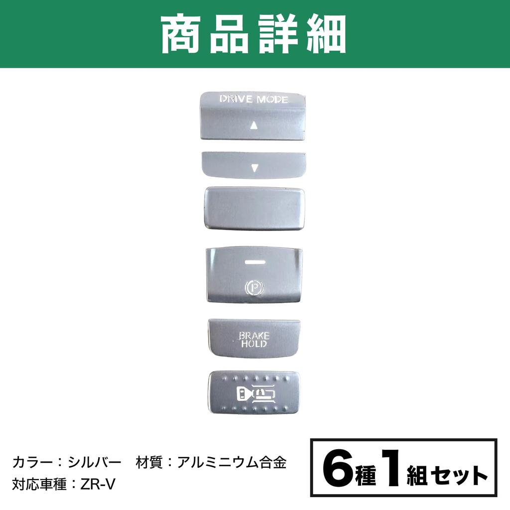 Felimoa central control button cover for ZR-V made of aluminum