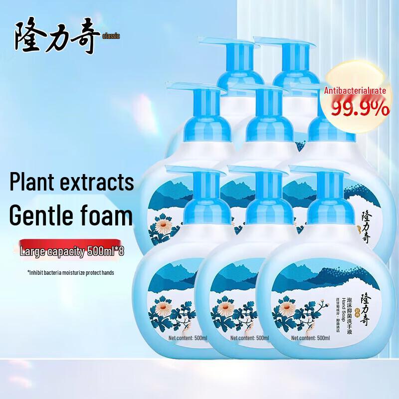 Longrich Chamomile Foaming Antibacterial Hand Wash