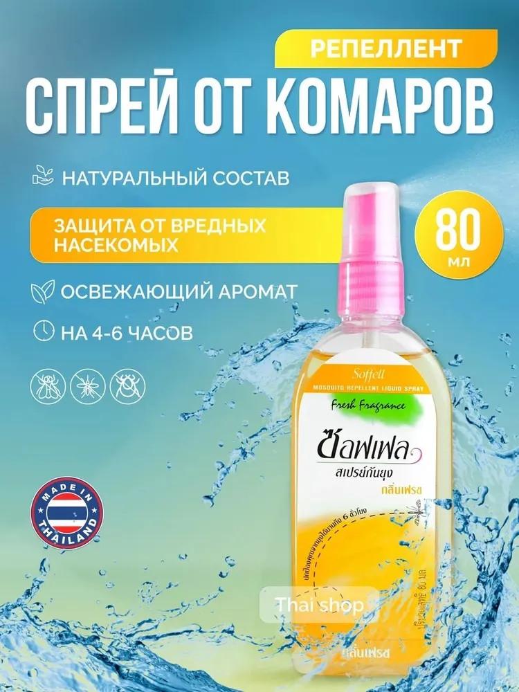 Gyermekeknek és Babáknak Kültéri Spray 80ml