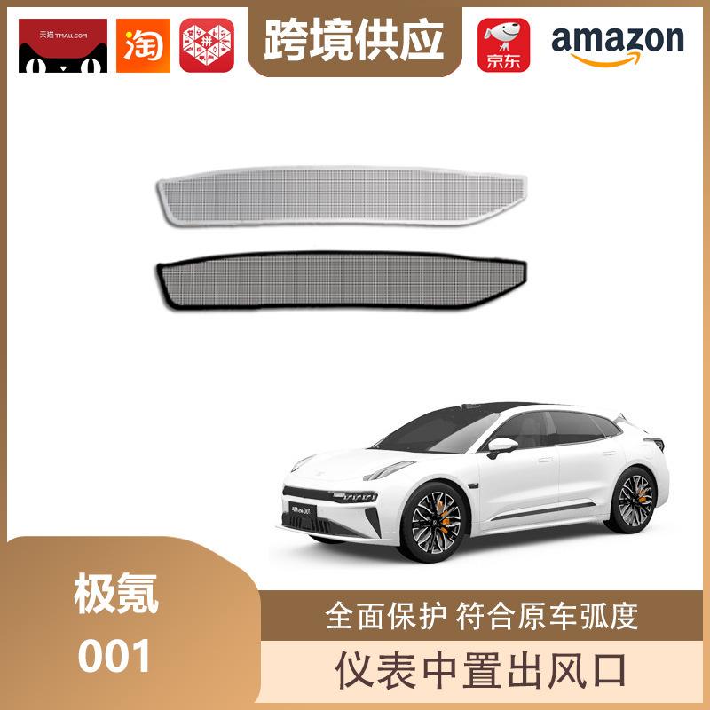 2024 Zeekr 001 Dashboard Air Vent Speaker Cover 2024 Zeekr 001 Dashboard Air Vent - Black