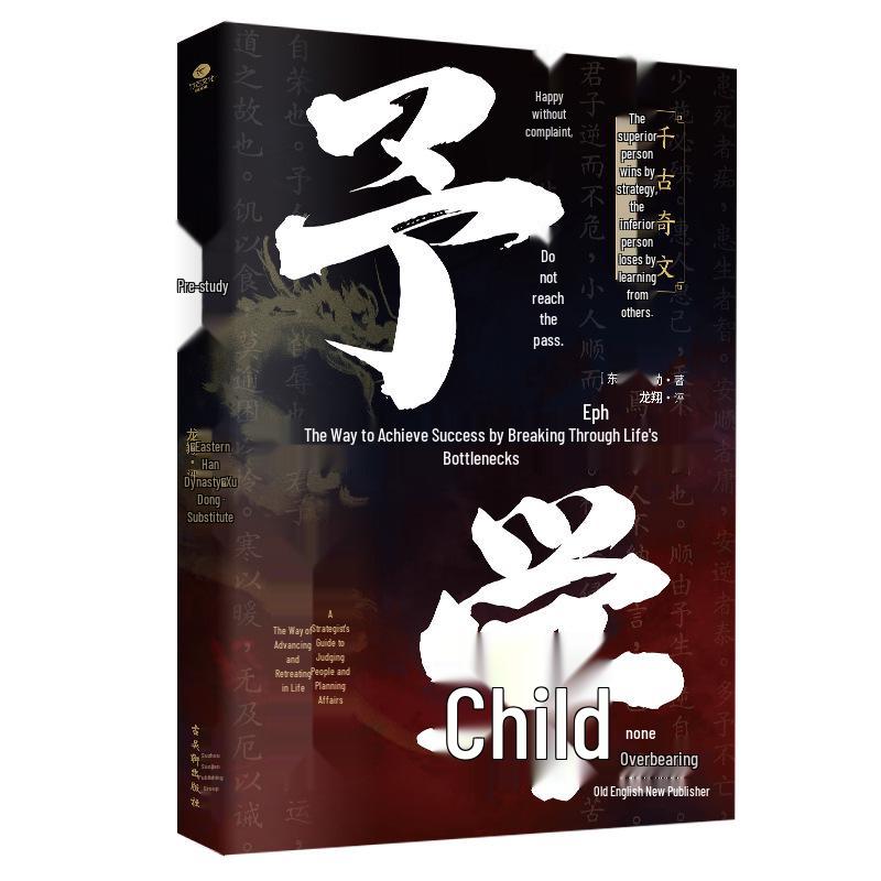 Original Work by Xu Shao: Complete, Uncut Translation of a Classic on Understanding Principles, Self-Cultivation, and Worldly Engagement.