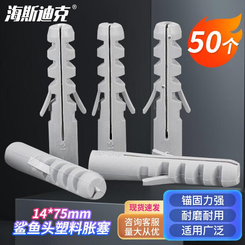 Haisidike HKC-228 Shark Head Plastic Expansion Anchor