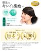Sastty Rishiri Hair Color Treatment for Gray 200g Hair, (Dark Brown)