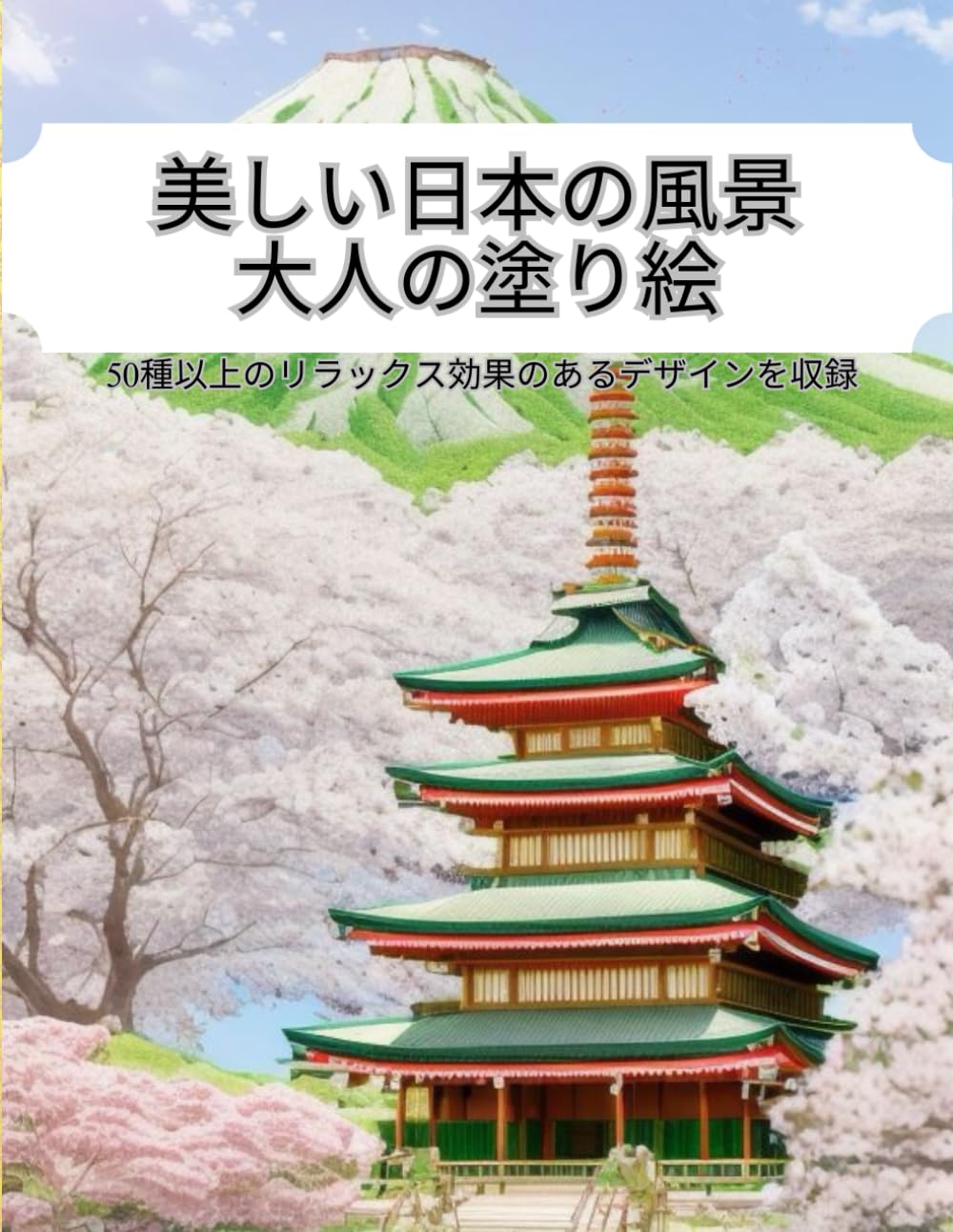 Beautiful Japanese Landscapes Adult Coloring Includes over 50 relaxing Book designs.