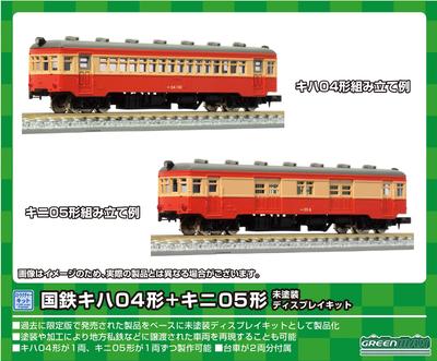 Greenmax N-Spur JNR Kiha 04 Typ Kini 05 Typ unlackiertes Ausbauset 2223 Modellbahn Dieseltriebwagen +