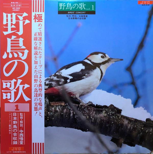 

LP Record NO ARTIST - Wild Bird Song Vol. 1 Birds Concer SJX2161 VICTOR 1969 Japan Obi Music Others Used