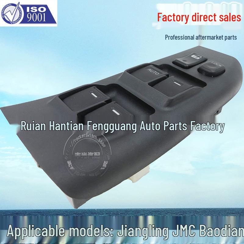 

Переключатель стеклоподъемника передний левый для автомобилей JMC Baodian