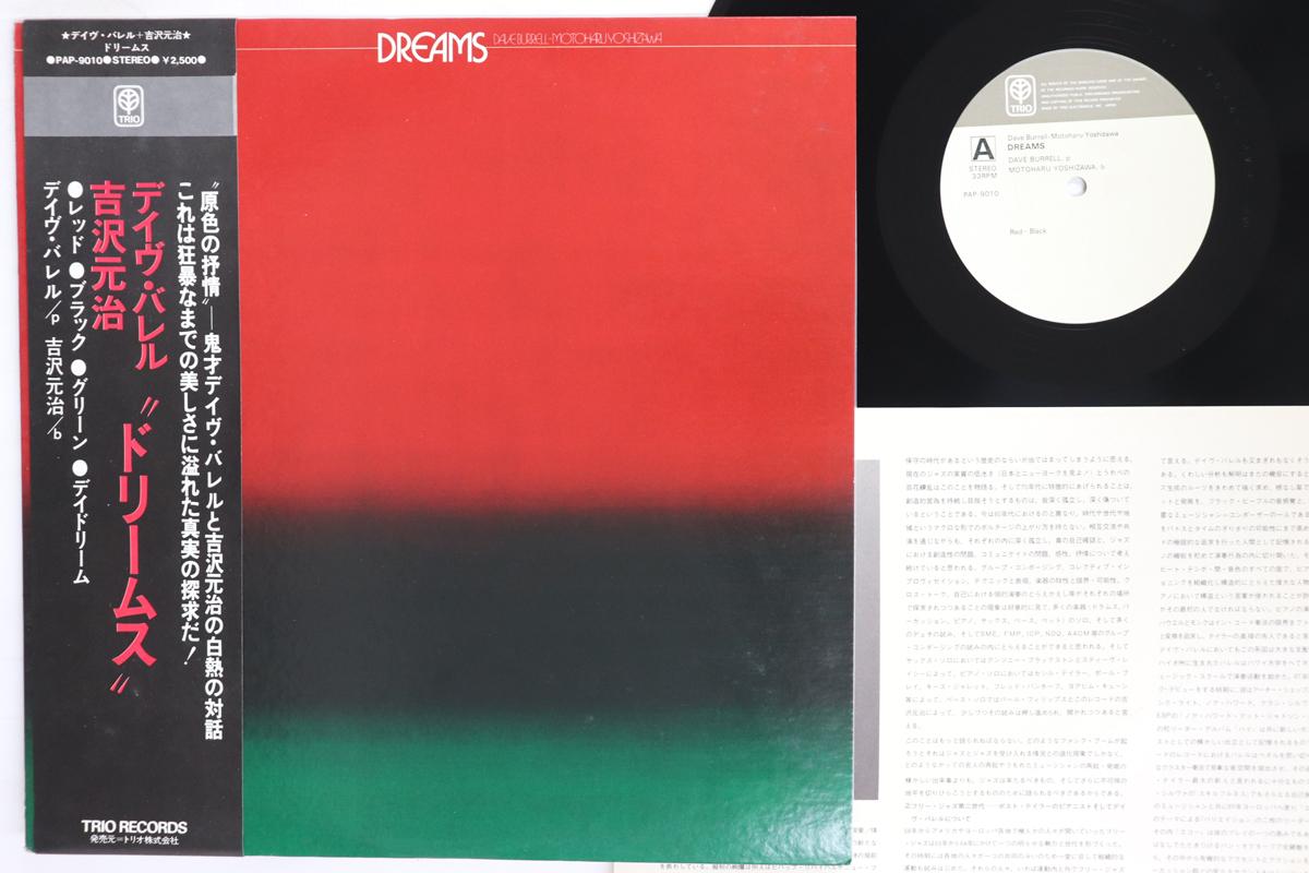 

LP Record DAVE BURRELL MOTOHARU YOSHIZAWA Dreams PAP9010 TRIO 1974 Japan Obi Jazz Used