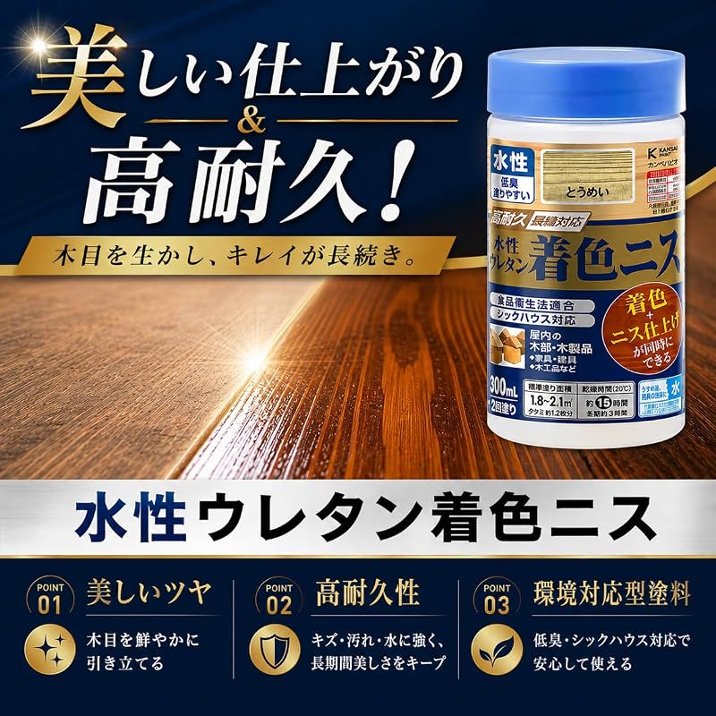 Kanpe Hapio Water-Based Glossy Varnish, High Durability, Low Odor, Food Sanitation Law Compliant, Sick Building Syndrome Compliant, Water-Based