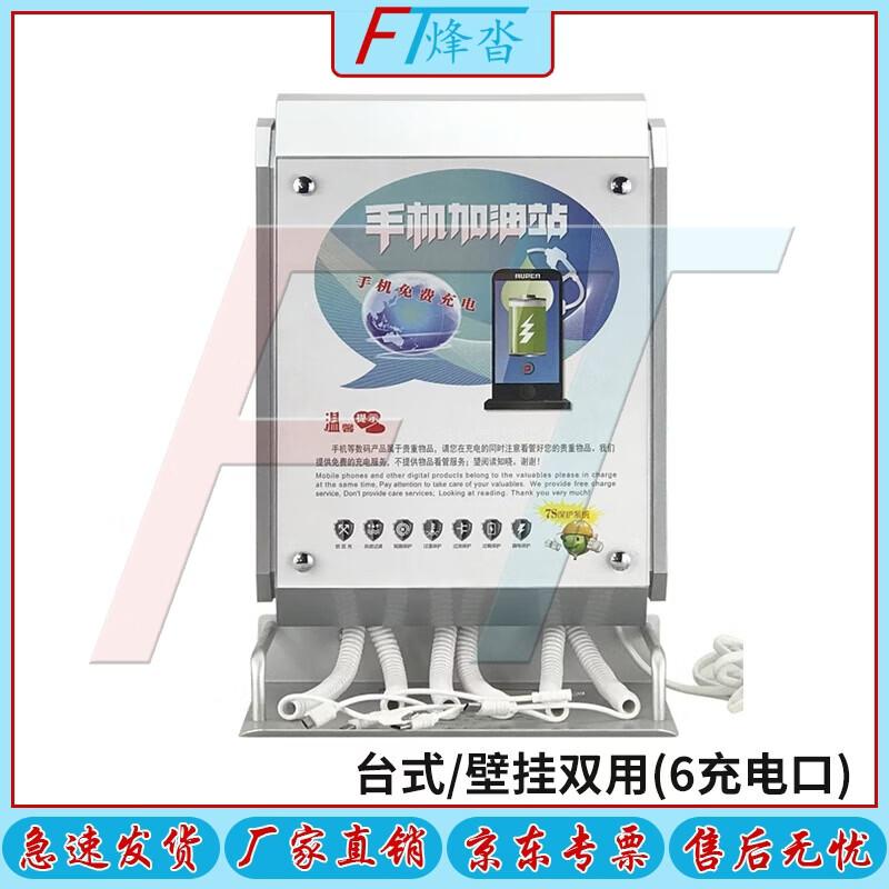 

Multi-functional Public Mobile Phone Charging Station