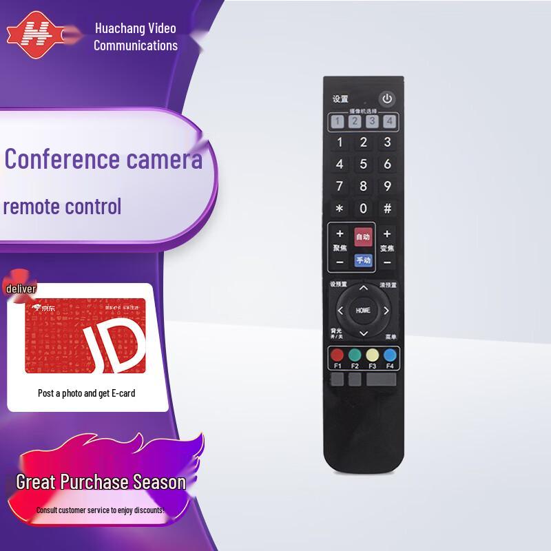 Video Conference Camera Remote Control (CN version)