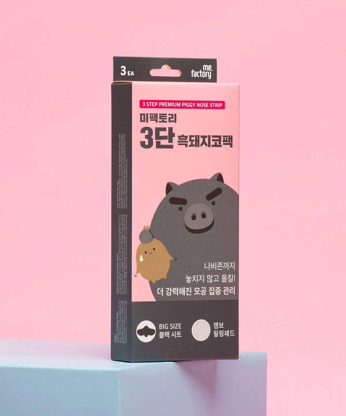 3-Step Black Pig Nose Pack